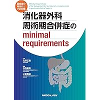 消化器外科学レビュー 2006 レビューシリーズ/消化器外科学レビュー｜株式会社総合医学社